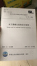 SL 191-2008 水工混凝土結(jié)構(gòu)設(shè)計(jì)規(guī)范 曬單實(shí)拍圖