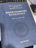 新疆準(zhǔn)噶爾盆地南緣煤層氣資源與勘查開發(fā)技術(shù)(2008-2020)(精)/國家科技重大專項(xiàng)大型油氣 曬單實(shí)拍圖