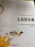 無知的樂趣 曬單實拍圖