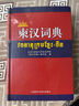 柬漢詞典 曬單實(shí)拍圖