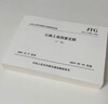 公路工程預(yù)算定額（JTG/T 3832—2018 套裝上下冊）/中華人民共和國行業(yè)推薦性標(biāo)準(zhǔn) 曬單實拍圖