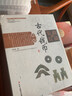 【彩圖版】正版 中國古代錢幣收藏與鑒賞書籍 古錢幣書籍 入門 大全 鑒定 古銅元銅錢 古幣銅錢大全書 曬單實拍圖