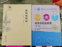 旅游目的地管理（第二版） 曬單實(shí)拍圖