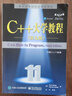 官方正版 C++大學(xué)教程 第九版 保羅 戴特爾 國外計算機科學(xué)教材系列 過(guò)程式與面向對象編程原理 曬單實(shí)拍圖