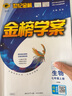 世紀金榜 初中七年級上冊2026版金榜學(xué)案 語(yǔ)文數學(xué)英語(yǔ)生物歷史道德與法治地理七上初一上冊教材全解同步練習輔導書(shū) 生物人教版七上 2026版 曬單實(shí)拍圖