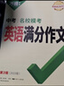 2025新版萬唯中考滿分作文人教版初中萬唯中考真題作文素材初一二三語文寫作模板七八九年級(jí)名校優(yōu)秀高分范文精選教材寫作文言文完全解讀古詩文60篇 2本【語文+英語】高分作文/第五輯 曬單實(shí)拍圖