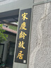 飛利浦紫外線(xiàn)燈管消毒燈車(chē)移動(dòng)式殺菌國產(chǎn)小推車(chē)商用家用uv紫光燈 60W+國產(chǎn)經(jīng)典款車(chē)架 定時(shí)型 曬單實(shí)拍圖