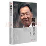 【官方正版】解構現(xiàn)代化：溫鐵軍演講錄 結構現(xiàn)代化的問題乃至造成的現(xiàn)實危害 中國經(jīng)濟理論書籍 東方出版社 曬單實拍圖