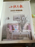 小說月報2022年精品集  小說月報  百花文藝出版社旗艦店 曬單實拍圖