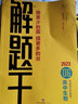 2025新版解題王高中生物解題方法與技巧高考巧學(xué)王提分筆記學(xué)霸筆記知識(shí)清單大全高考必刷題輔導(dǎo)書高一至高三通用 曬單實(shí)拍圖
