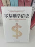 零基礎(chǔ)學(xué)信貸 曬單實(shí)拍圖