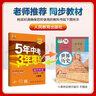 自選】2026春新版五年中考三年模擬九年級上下冊53五三語文數(shù)學物理化學英語政治歷史部編人教版初三5年中考3年模擬 九年級下冊歷史 人教版（26春） 曬單實拍圖