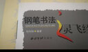 鋼筆書(shū)法靈飛經(jīng)套書(shū)全2冊(cè) 筆畫(huà)部首結(jié)構(gòu)章法技法圖解中小學(xué)生成人臨摹書(shū)法練字帖硬筆楷書(shū)入門(mén)教程教材 鋼筆速成基礎(chǔ)訓(xùn)練教材書(shū)籍 曬單實(shí)拍圖