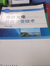 光伏發(fā)電并網(wǎng)逆變技術(shù) 曬單實拍圖