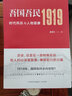 吾國吾民1919：時(shí)代風(fēng)云與人物畫(huà)像（知名文化學(xué)者、魯迅研究專(zhuān)家黃喬生從民間視角解讀波瀾壯闊的五 曬單實(shí)拍圖