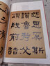 中國(guó)碑帖名品：何紹基書法名品 曬單實(shí)拍圖
