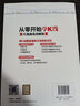 從零開始學(xué)K線（實戰(zhàn)操練圖解版）（人郵普華出品） 曬單實拍圖