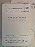 中華人民共和國國家標(biāo)準(zhǔn)（GB/T50308-2017）：城市軌道交通工程測量規(guī)范 曬單實(shí)拍圖