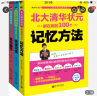 北大清华状元（听课习惯、学习细节、记忆方法）（全3册） 初中生、高中生学习方法 高考状元提分宝典  实拍图