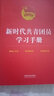 新時代共青團(tuán)員學(xué)習(xí)手冊（含“三會兩制一課”、團(tuán)員發(fā)展教育、從嚴(yán)治團(tuán)、選舉內(nèi)容） 曬單實拍圖