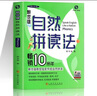 賴世雄phonics自然拼讀法英語口語入門學(xué)習(xí)神器英語音標(biāo)和自然拼讀教材小學(xué)生發(fā)音規(guī)則表美式發(fā)音英語入門自學(xué)零基礎(chǔ)三四五六年級 賴世雄自然拼讀法 曬單實(shí)拍圖
