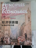 經(jīng)濟學(xué)原理 曼昆第八版 北京大學(xué)出版社 經(jīng)濟學(xué)原理(宏觀(guān)經(jīng)濟學(xué)分冊) 第8版 曬單實(shí)拍圖