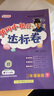 【北京專用】2025秋季黃岡小狀元三年級(jí)上英語(yǔ)北京版BJ黃岡作業(yè)本達(dá)標(biāo)卷三年級(jí)上下冊(cè)小學(xué)3年級(jí)同步練習(xí)冊(cè)單元檢測(cè)期中期末試卷專項(xiàng)測(cè)試卷黃崗小狀元龍門書局 【達(dá)標(biāo)卷】三上 語(yǔ)文數(shù)學(xué)人教版+英語(yǔ)北京版 曬單實(shí)拍圖