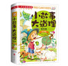 小故事大道理勵(lì)志卷（注音版）/少兒必讀金典 曬單實(shí)拍圖