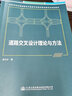 道路交叉設(shè)計(jì)理論與方法 曬單實(shí)拍圖