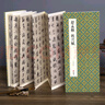 經(jīng)折裝趙孟頫《歸去來(lái)辭》行書(shū)毛筆書(shū)法字帖譯文簡(jiǎn)體原作高清成人學(xué)生臨摹鑒賞收藏碑帖書(shū)法入門(mén)初學(xué)正版書(shū)籍 曬單實(shí)拍圖