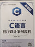 C語(yǔ)言程序設計案例教程（慕課版） 曬單實(shí)拍圖
