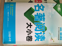 2025新書萬唯名著導讀考點精練初中文學中考名著閱讀訓練測試卷七八九年級初一二三知識梳理基礎(chǔ)綜合檢測模擬試卷試題冊萬維教育 名著大小卷【9年級】中考版 曬單實拍圖
