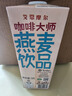 英國(guó)進(jìn)口MOMA燕麥奶咖啡大燕麥奶咖啡店奶蓋拉花奶茶店專用燕麥奶 【2瓶】moma咖啡大師 曬單實(shí)拍圖