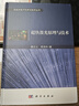 超快激光原理與技術(shù) 曬單實(shí)拍圖