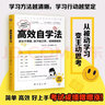 高效自學法 曬單實拍圖