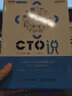 CTO說(異步圖書出品) 曬單實拍圖
