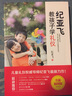 紀(jì)亞飛教孩子學(xué)禮儀 曬單實(shí)拍圖
