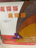 藏貓貓 藏貓貓 愛(ài)心樹(shù)繪本童書(shū) 曬單實(shí)拍圖