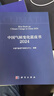 中國氣候變化藍皮書（2024） 科學(xué)出版社 曬單實拍圖