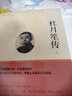 【臺(tái)灣正版授權(quán)】杜月笙傳 全3冊(cè) 章君榖著章君谷杜月笙全傳大傳奇黃金榮張嘯林上海灘三大亨民國(guó)名人傳記 曬單實(shí)拍圖