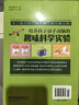 培養(yǎng)孩子動(dòng)手動(dòng)腦的趣味科學(xué)實(shí)驗(yàn) 科學(xué)小實(shí)驗(yàn)套裝6-12歲中小學(xué)生課外科普百科思維訓(xùn)練培養(yǎng)動(dòng)手動(dòng)腦力開發(fā)益智 培養(yǎng)孩子動(dòng)手動(dòng)腦的趣味科學(xué)實(shí)驗(yàn) 曬單實(shí)拍圖