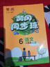 黃岡同步練六年級語文上冊人教版 小學(xué)課本教材同步訓(xùn)練上冊黃岡隨堂筆記課堂筆記黃岡小狀元作業(yè)本達(dá)標(biāo)卷一日一練課時作業(yè)本必刷題 曬單實拍圖