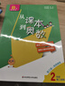 【新華書店】從課本到奧數(shù)小學一二三四五六年級上冊下冊舉一反三AB版數(shù)學思維邏輯訓練全解課堂同步練習冊競賽拓展專題第三版奧賽培優(yōu) 【A+B版】從課本到奧數(shù)（全2冊） 二年級下冊 曬單實拍圖
