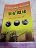 采礦概論 曬單實拍圖