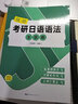 極璐考研日語語法全攻略 世界圖書出版公司 陳極璐編著 著 書籍 曬單實拍圖