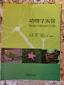 現(xiàn)貨包郵 動物學(xué)實(shí)驗(yàn) Zoology Laboratory Guide 賀秉軍 趙忠芳 高等教育出版 曬單實(shí)拍圖
