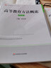 上海市教師資格證考試用書(shū) 高等教育方法概論（修訂版）+高等教育學(xué)概論（修訂版）+心理學(xué)概論套裝3本 曬單實(shí)拍圖