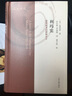 利瑪竇 紫禁城里的耶穌會(huì )士上海古籍出版社美夏伯嘉 著(zhù) 向紅艷李春圓 譯 精裝 書(shū)籍 曬單實(shí)拍圖