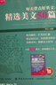 【官方正版】英語(yǔ)小故事大全集2冊+精選美文50篇+每天讀點(diǎn)世界名著(zhù)英漢互譯初中生課外閱讀高中雙語(yǔ)讀物 英語(yǔ)小故事大全集【4冊】 曬單實(shí)拍圖