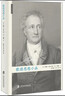 歌德思想小品 (德)約翰·沃爾夫?qū)し狻じ璧?Johann Wolfgang Von Goethe) 著 楊武能 譯 精裝 上海社會科學(xué)院出版社 書籍 曬單實拍圖
